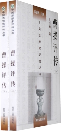 曹操评传封面图