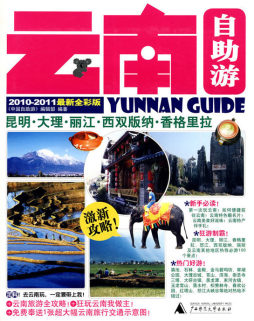 云南自助游封面图