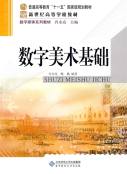 数字美术基础封面图