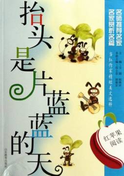 抬头是片蓝蓝的天封面图