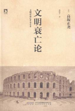 文明衰亡论封面图