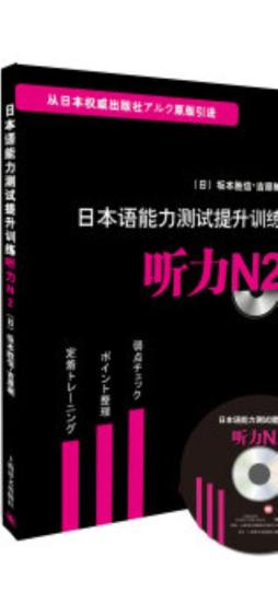日本语能力测试提升训练封面图
