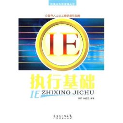 IE执行基础封面图