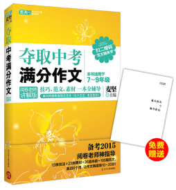 夺取中考满分作文封面图