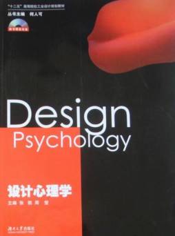 设计心理学封面图