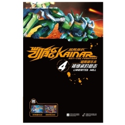 超限猎兵凯能极限精华本封面图