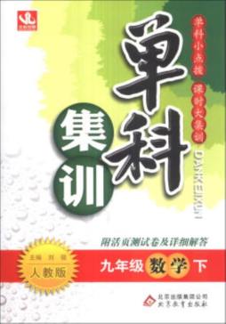 单科集训封面图