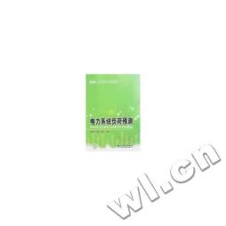 电力系统负荷预测封面图