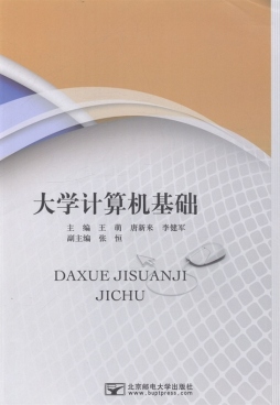 大学计算机基础封面图