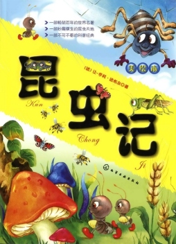 昆虫记封面图