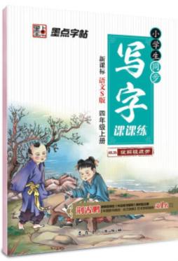 小学生同步写字课课练封面图