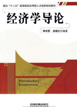 经济学导论封面图