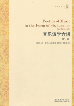 音乐诗学六讲封面图