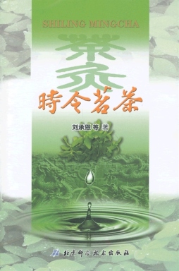 时令茗茶封面图