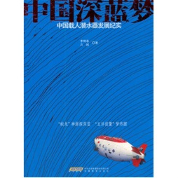 中国深蓝梦封面图