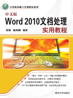 中文版Word 2010文档处理实用教程封面图