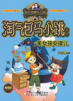 笨女孩安琪儿封面图