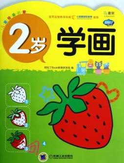 2岁学画封面图