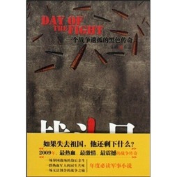 战斗日封面图