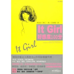 It Girl好感度100分封面图