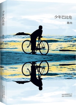 少年巴比伦封面图