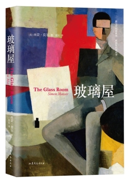 玻璃屋封面图