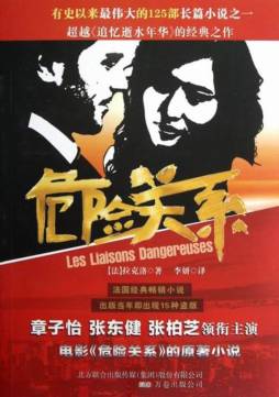 危险关系封面图