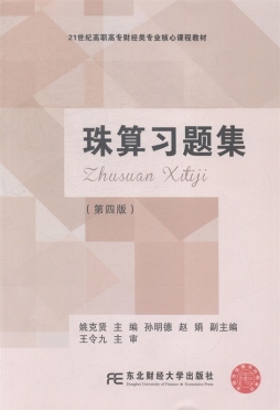 珠算习题集封面图