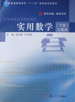 实用数学封面图