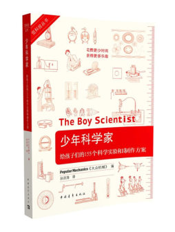 少年科学家封面图