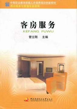 客房服务封面图