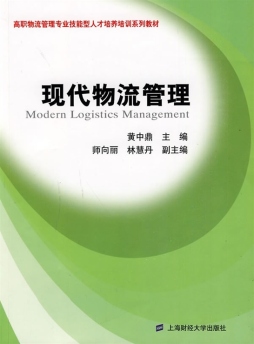 现代物流管理封面图