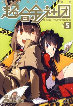 超合金社团封面图