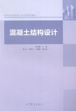 混凝土结构设计封面图