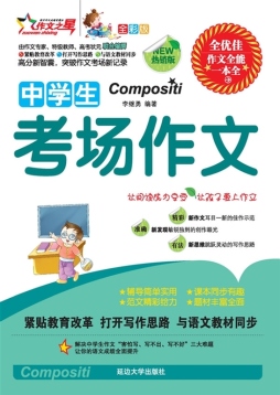 中学生考场作文封面图