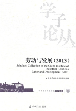 劳动与发展封面图