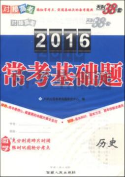 常考基础题封面图