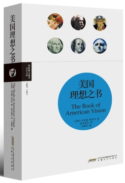 美国理想之书封面图