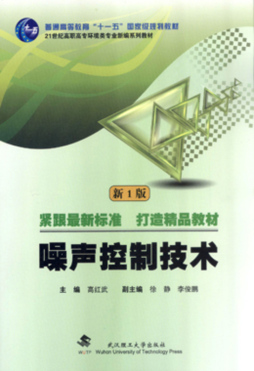 噪声控制技术封面图