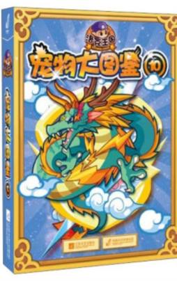 洛克王国宠物大图鉴封面图