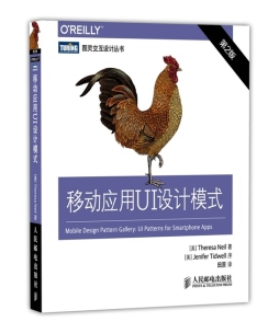 移动应用UI设计模式封面图