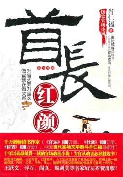首长红颜封面图