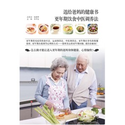送给爸妈的健康书封面图