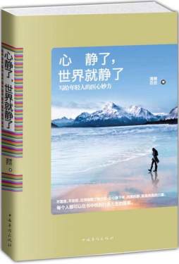 心静了，世界就静了封面图