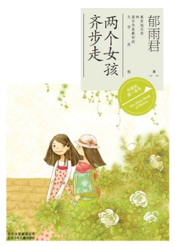 两个女孩齐步走封面图