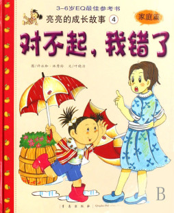 对不起，我错了封面图