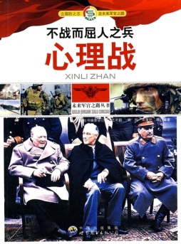 不战而屈人之兵封面图