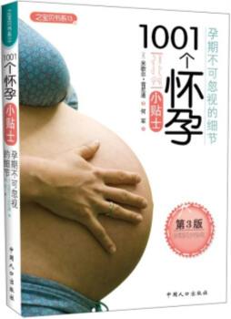 1001怀孕小贴士封面图