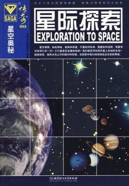 星际探索封面图