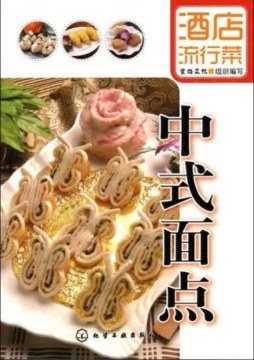 中式面点封面图